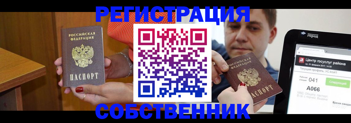 прописка для работы в Усть-Куте