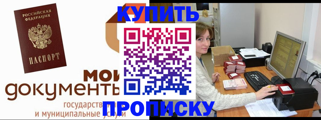 прописка от собственника в Усть-Куте